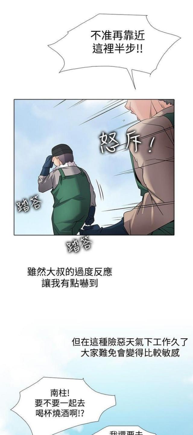 《奇妙同居》第46话 第20页