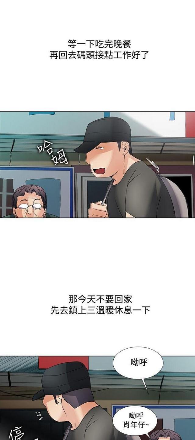 《奇妙同居》第46话 第23页