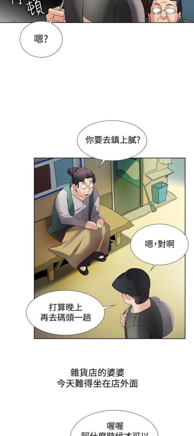 《奇妙同居》第46话 第24页