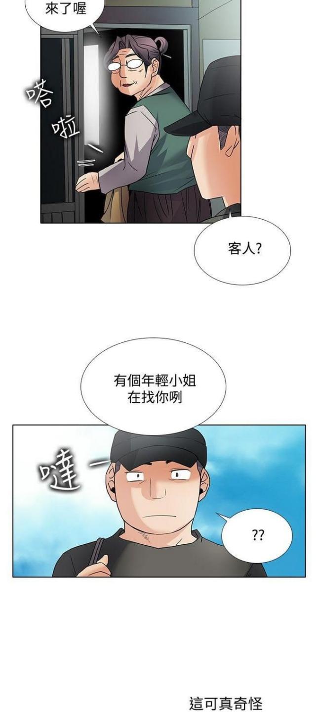 《奇妙同居》第46话 第26页