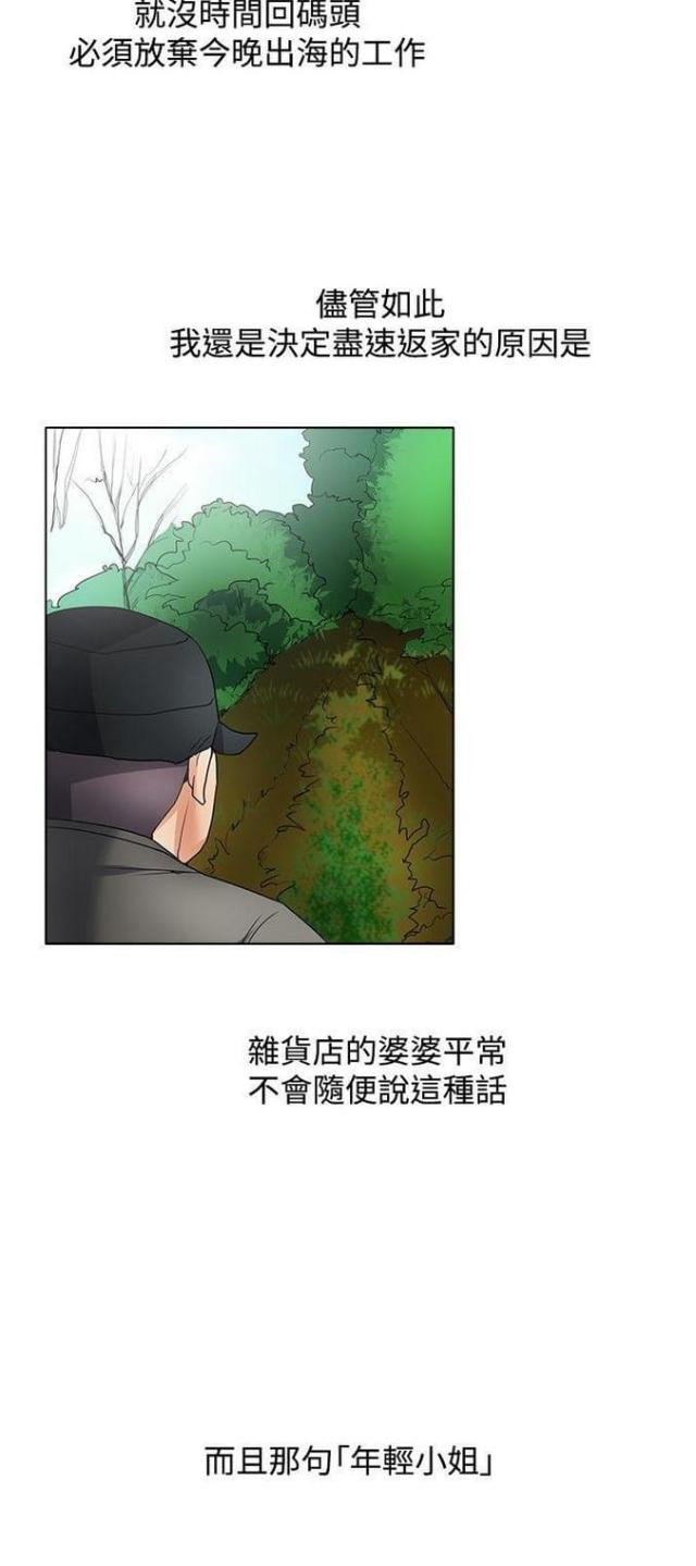 《奇妙同居》第46话 第28页