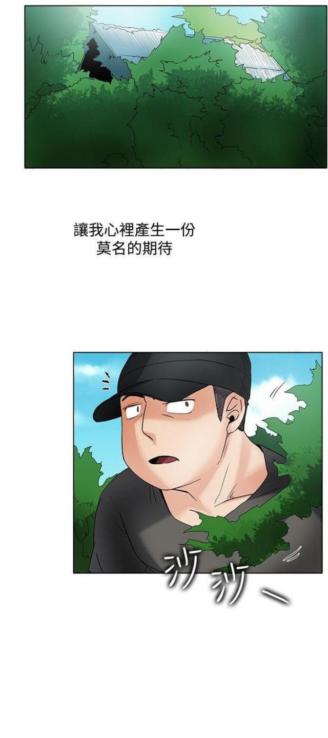 《奇妙同居》第46话 第29页