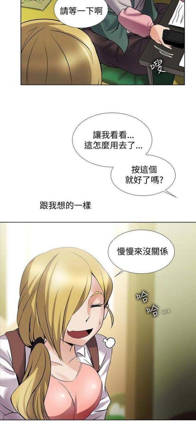 《奇妙同居》第46话 第2页