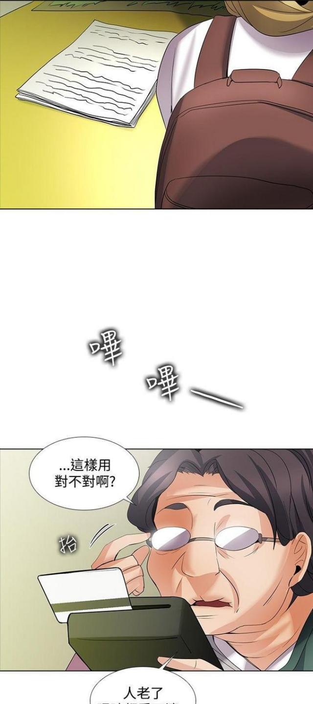 《奇妙同居》第46话 第4页