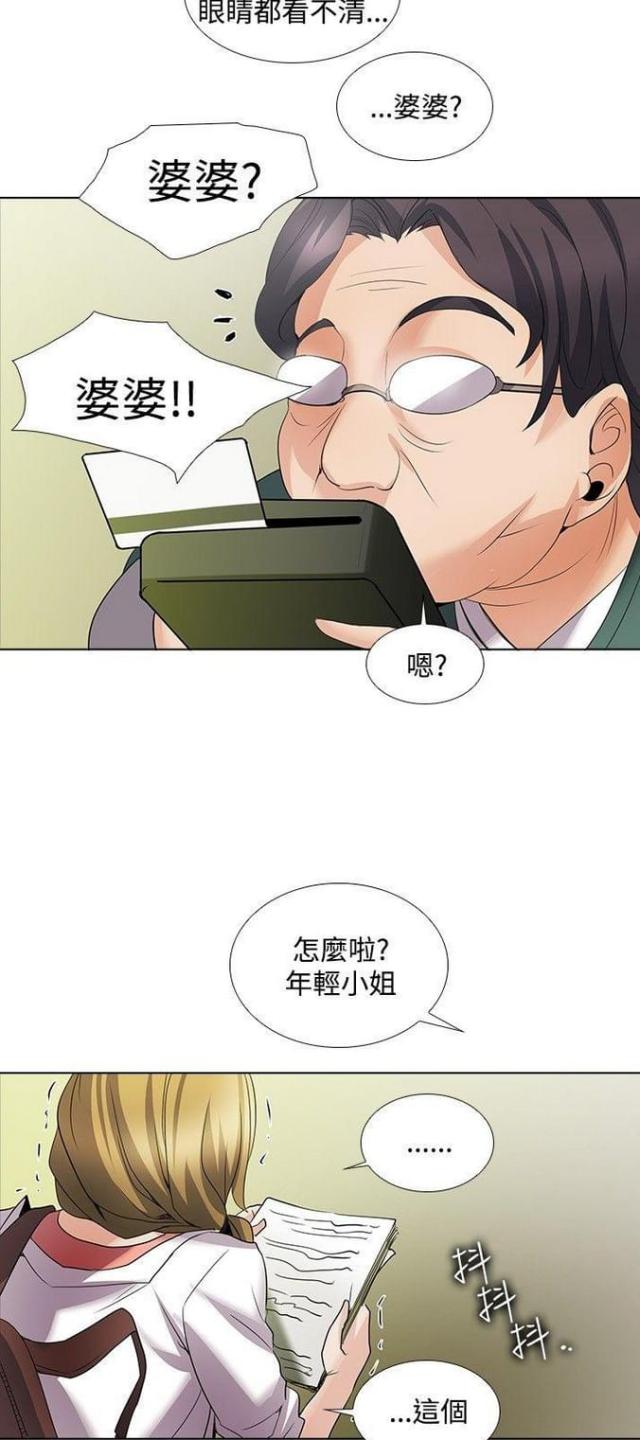《奇妙同居》第46话 第5页