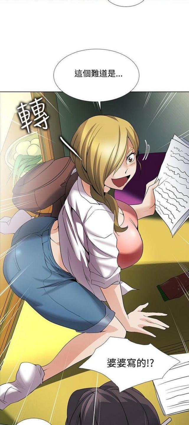 《奇妙同居》第46话 第6页