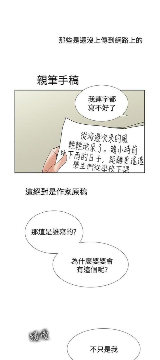 《奇妙同居》第46话 第8页