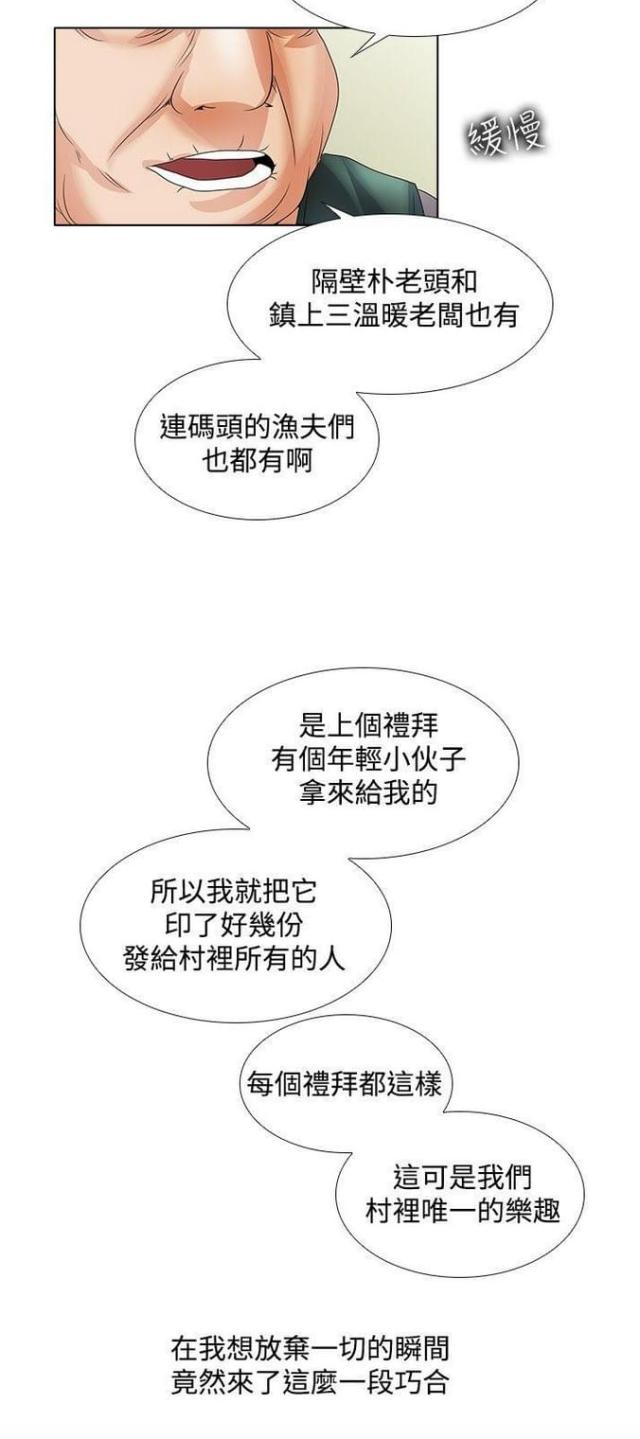 《奇妙同居》第46话 第9页