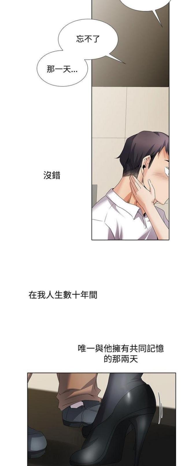 《奇妙同居》第45话 第11页