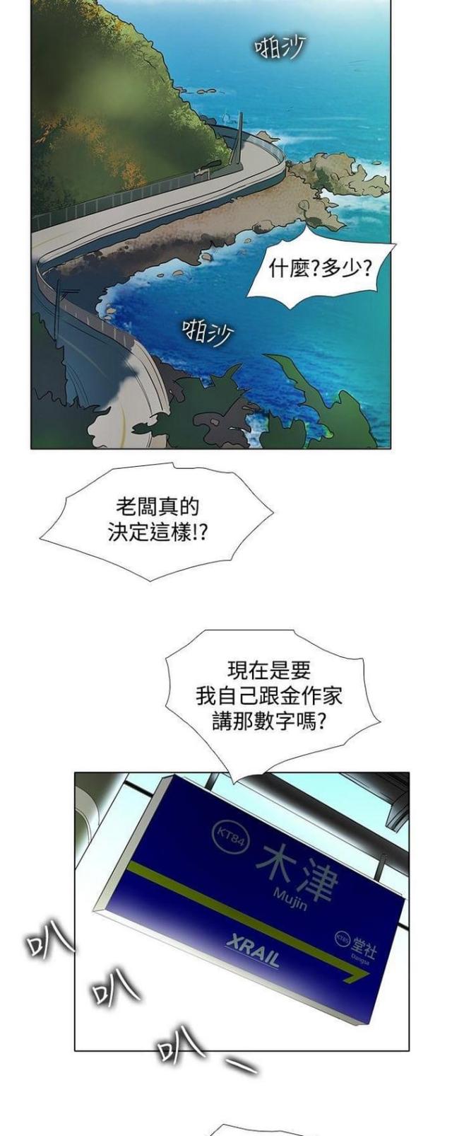 《奇妙同居》第45话 第14页