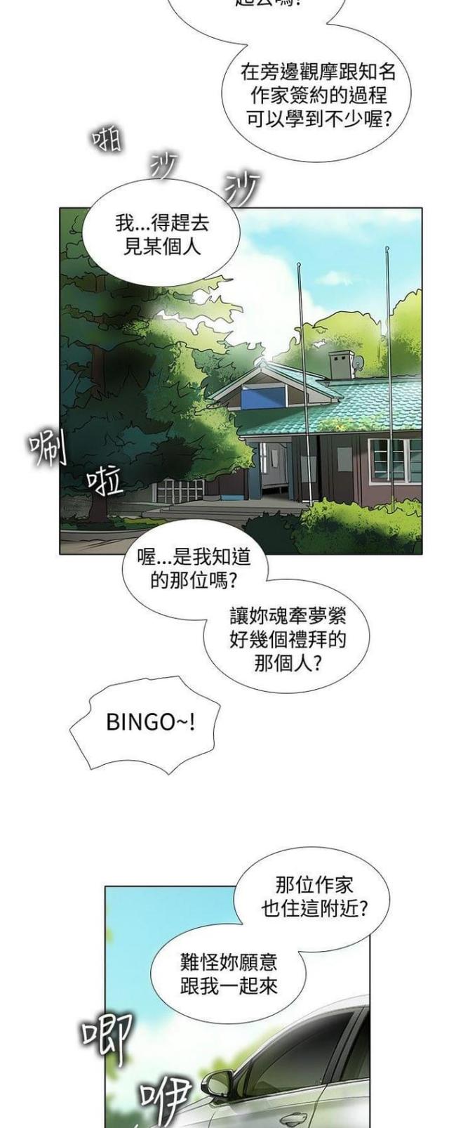《奇妙同居》第45话 第18页