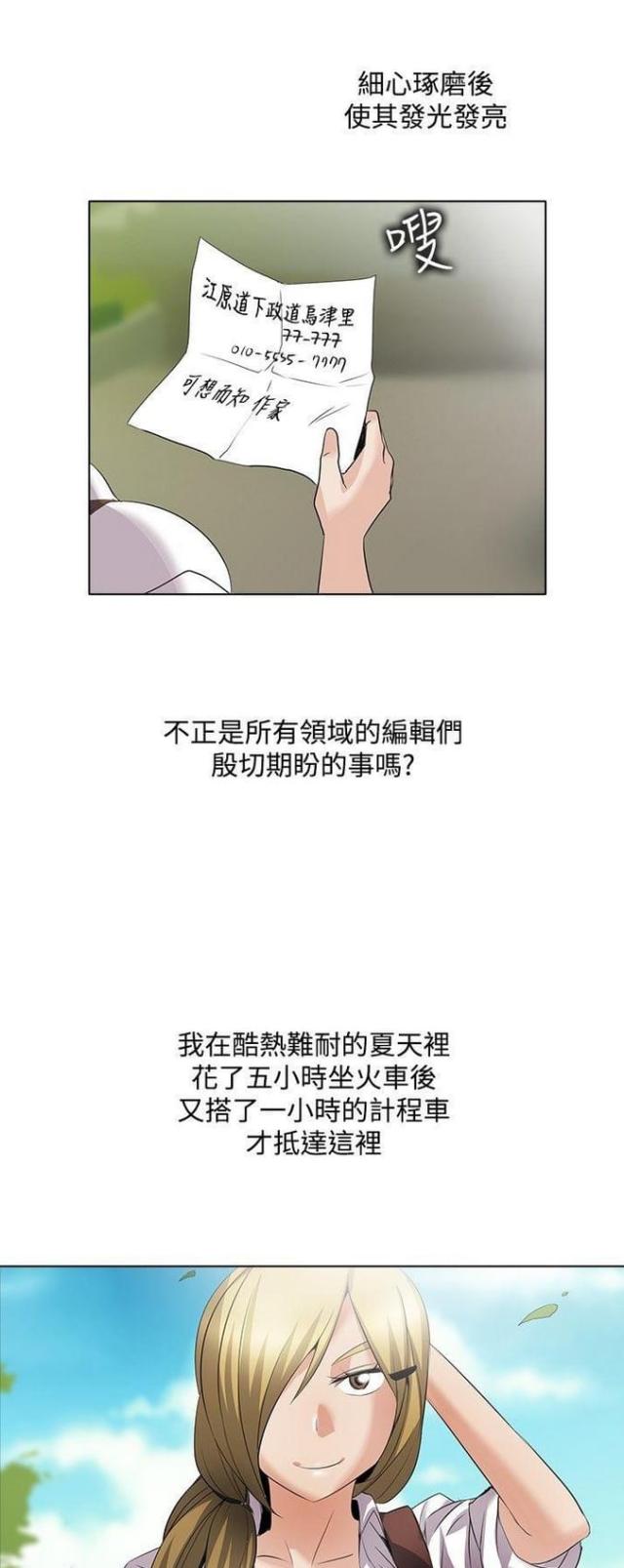《奇妙同居》第45话 第21页