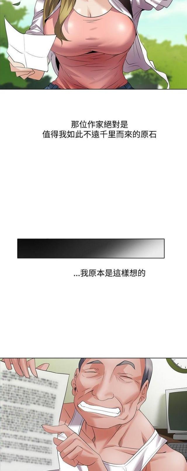 《奇妙同居》第45话 第22页