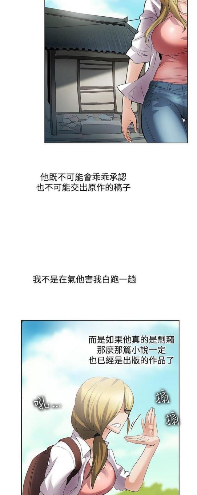 《奇妙同居》第45话 第25页