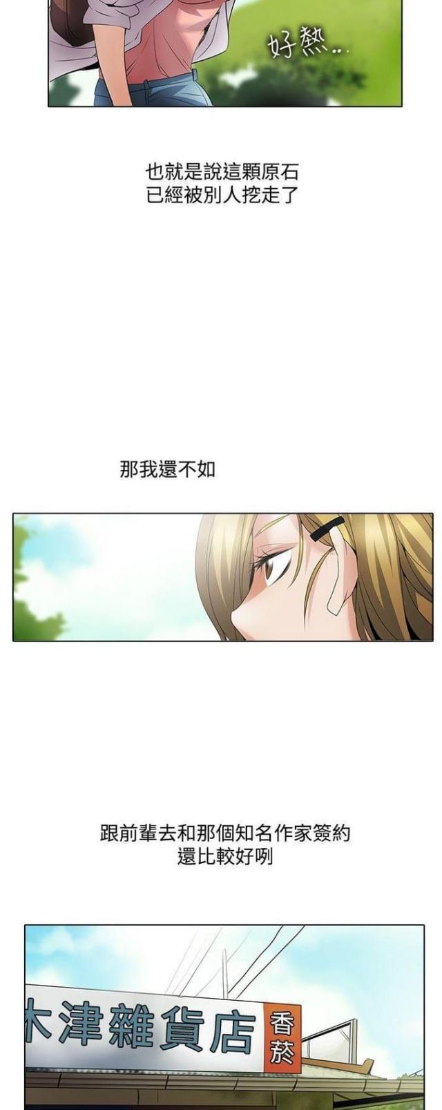 《奇妙同居》第45话 第26页