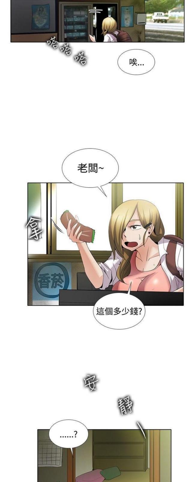 《奇妙同居》第45话 第27页