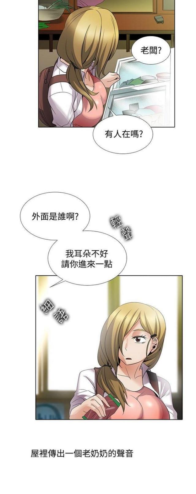《奇妙同居》第45话 第28页