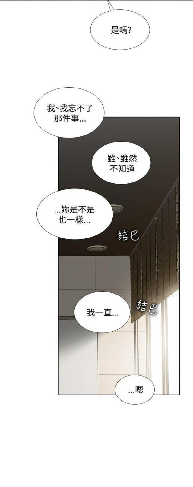 《奇妙同居》第45话 第9页