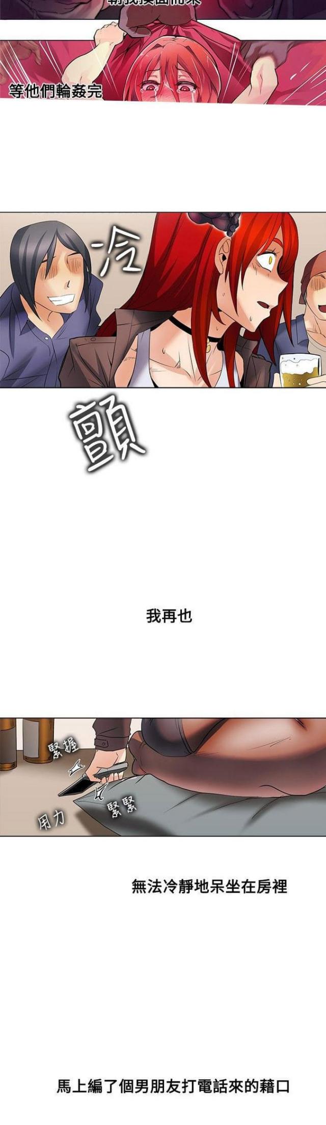 《奇妙同居》第42话 第4页