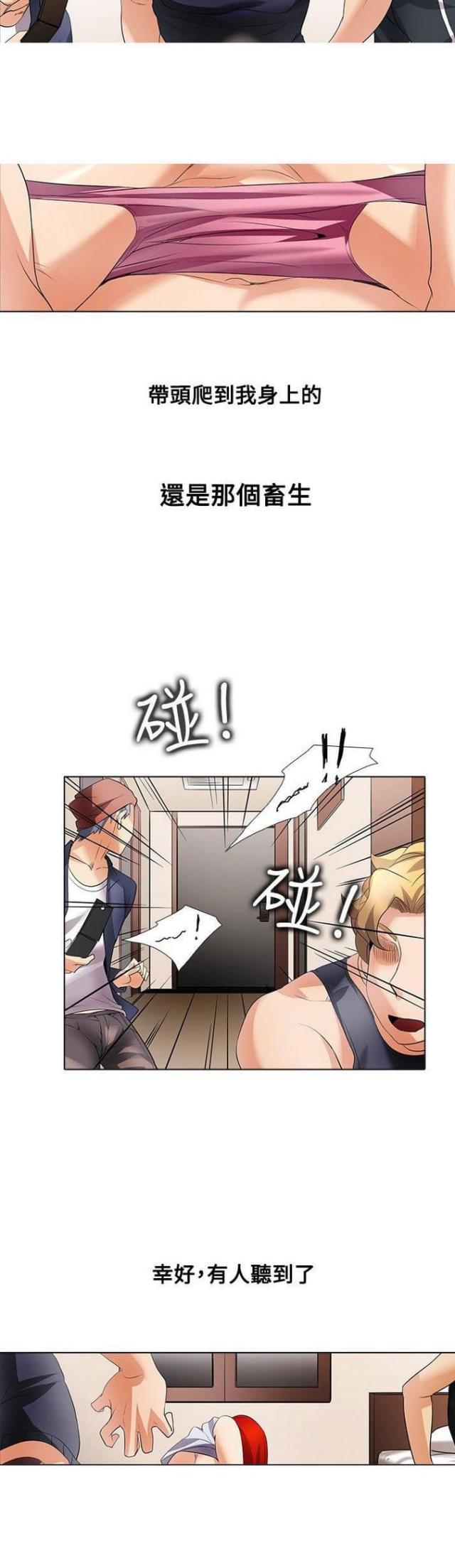 《奇妙同居》第42话 第9页