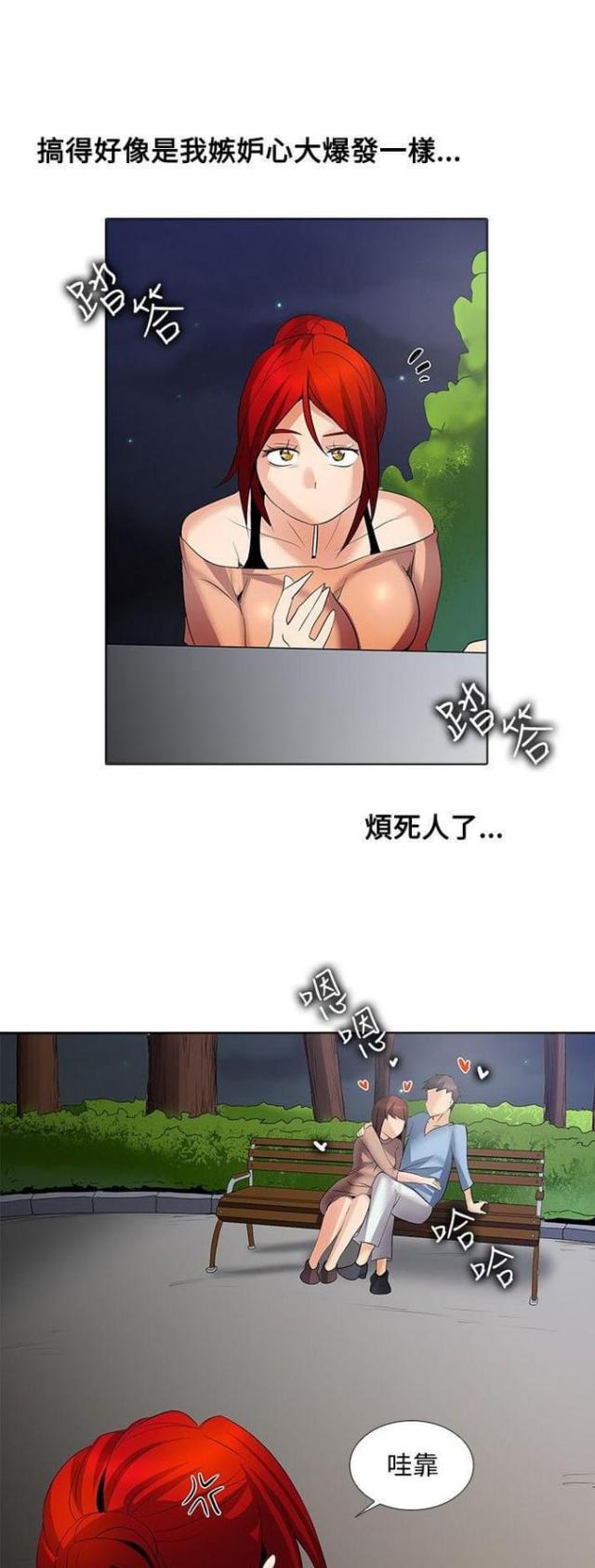 《奇妙同居》第41话 第4页