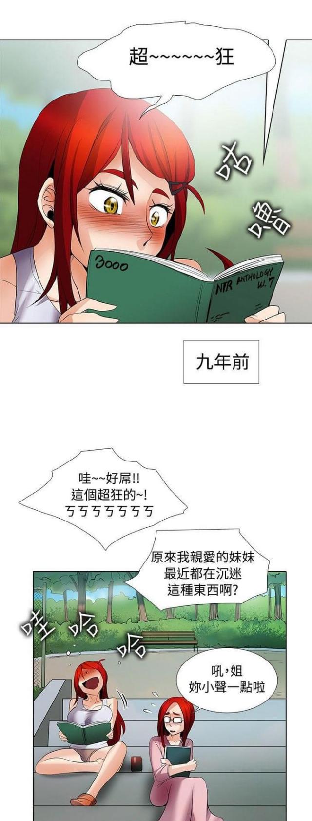 《奇妙同居》第41话 第9页