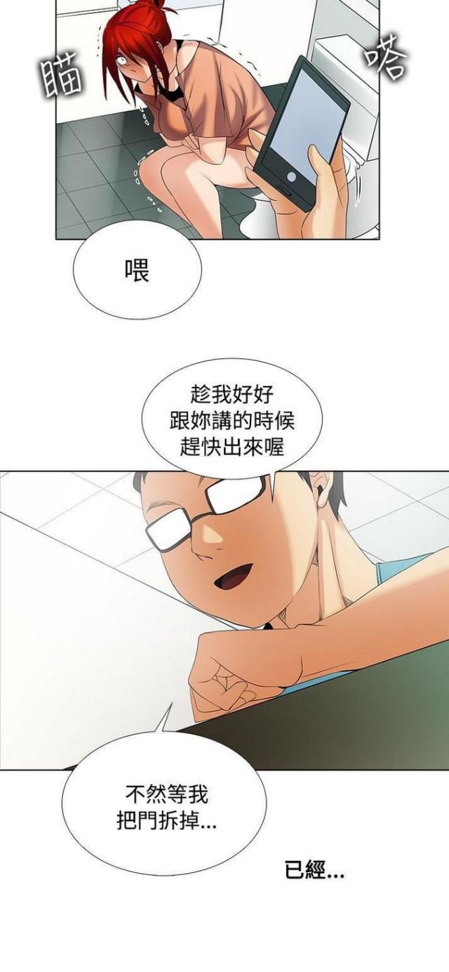 《奇妙同居》第43话 第12页