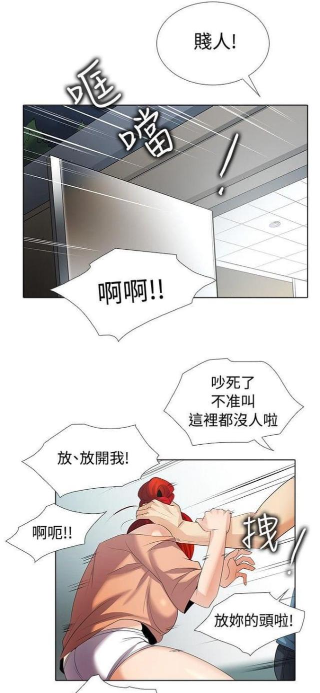 《奇妙同居》第43话 第14页