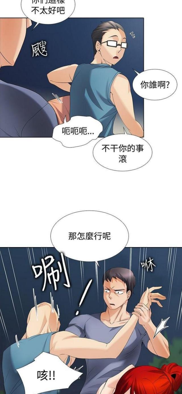 《奇妙同居》第43话 第16页