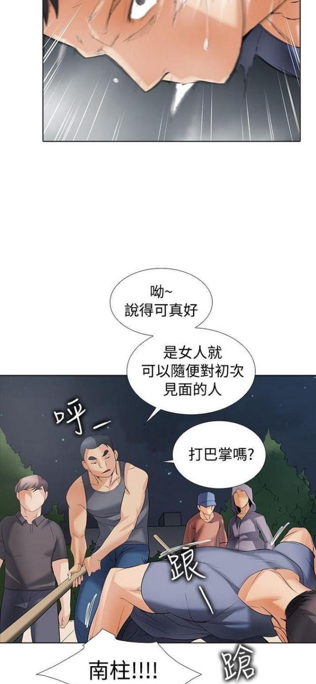 《奇妙同居》第43话 第19页