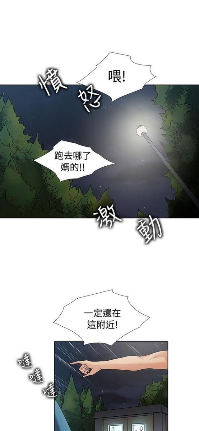 《奇妙同居》第43话 第1页