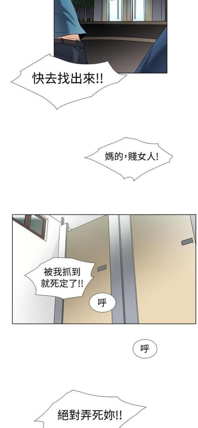 《奇妙同居》第43话 第2页