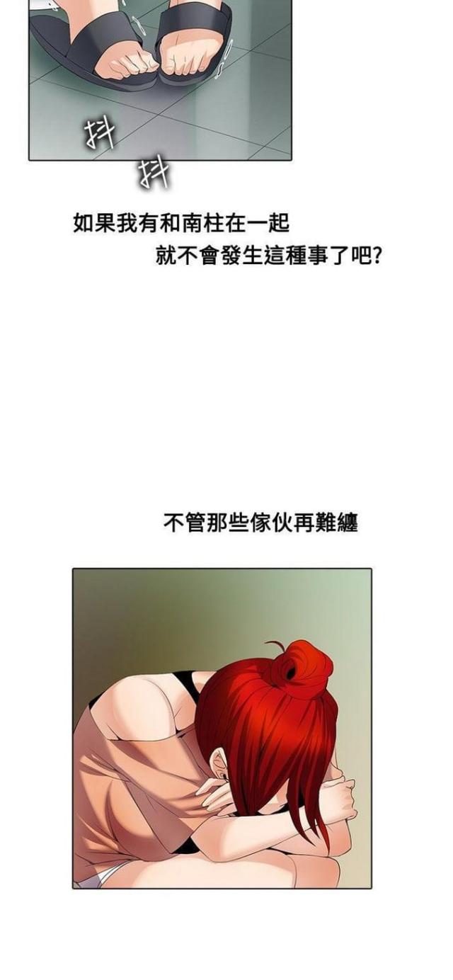 《奇妙同居》第43话 第7页