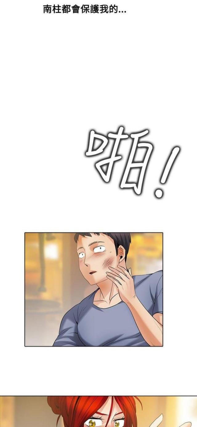 《奇妙同居》第43话 第8页