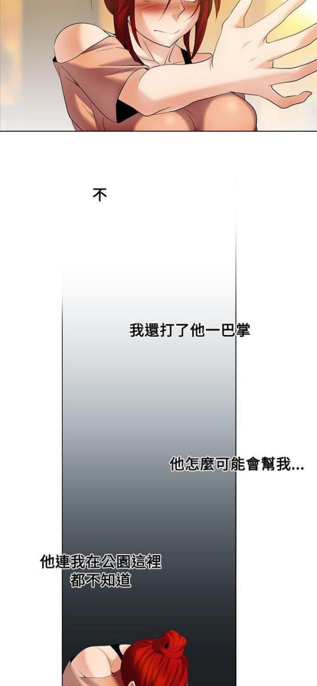 《奇妙同居》第43话 第9页