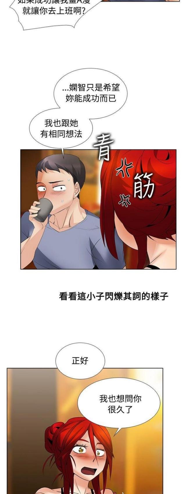 《奇妙同居》第40话 第15页