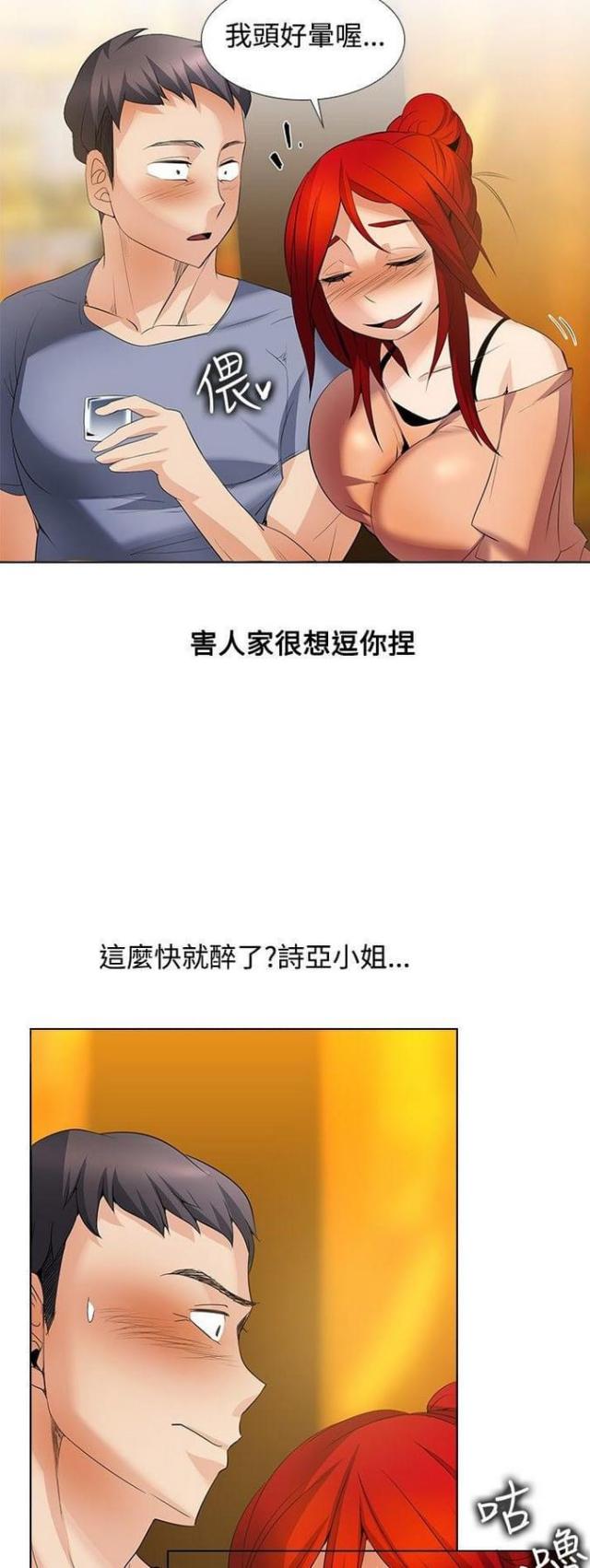 《奇妙同居》第40话 第6页