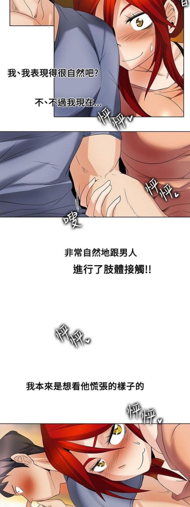 《奇妙同居》第40话 第7页