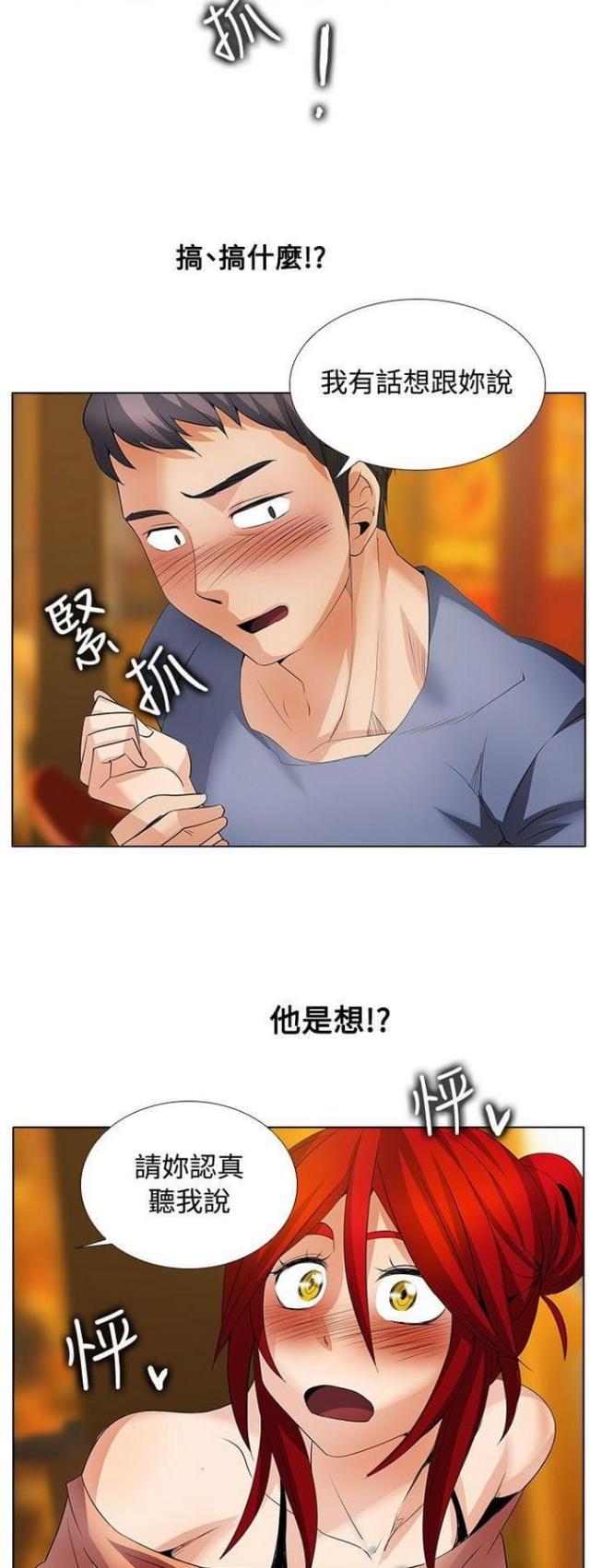 《奇妙同居》第40话 第9页