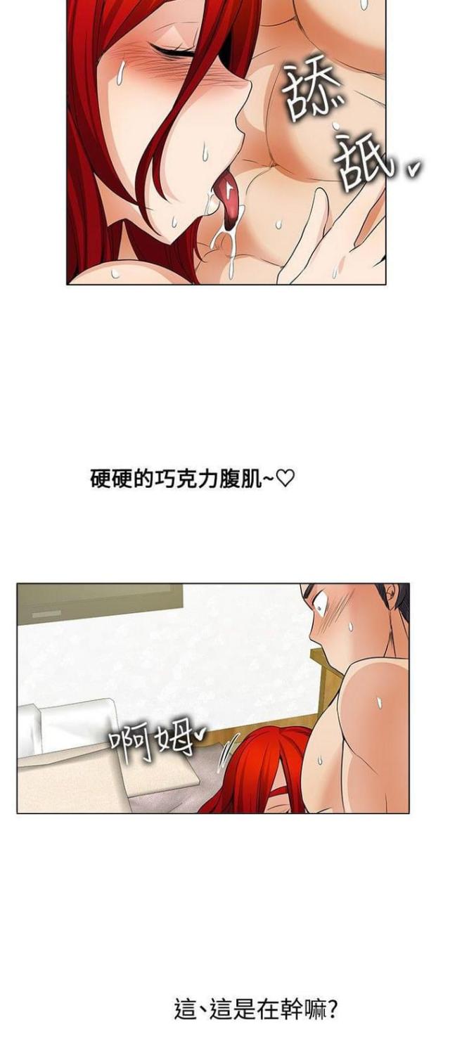 《奇妙同居》第38话 第7页