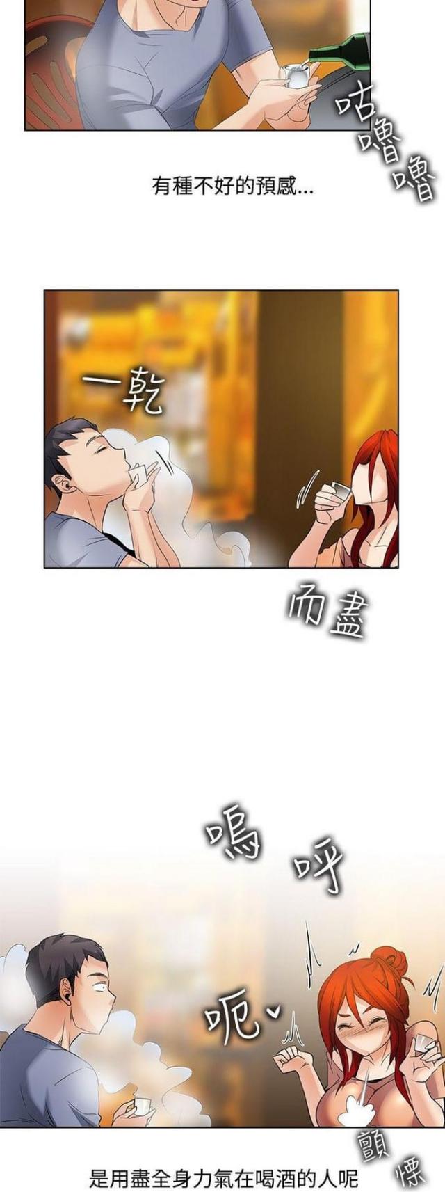 《奇妙同居》第39话 第10页