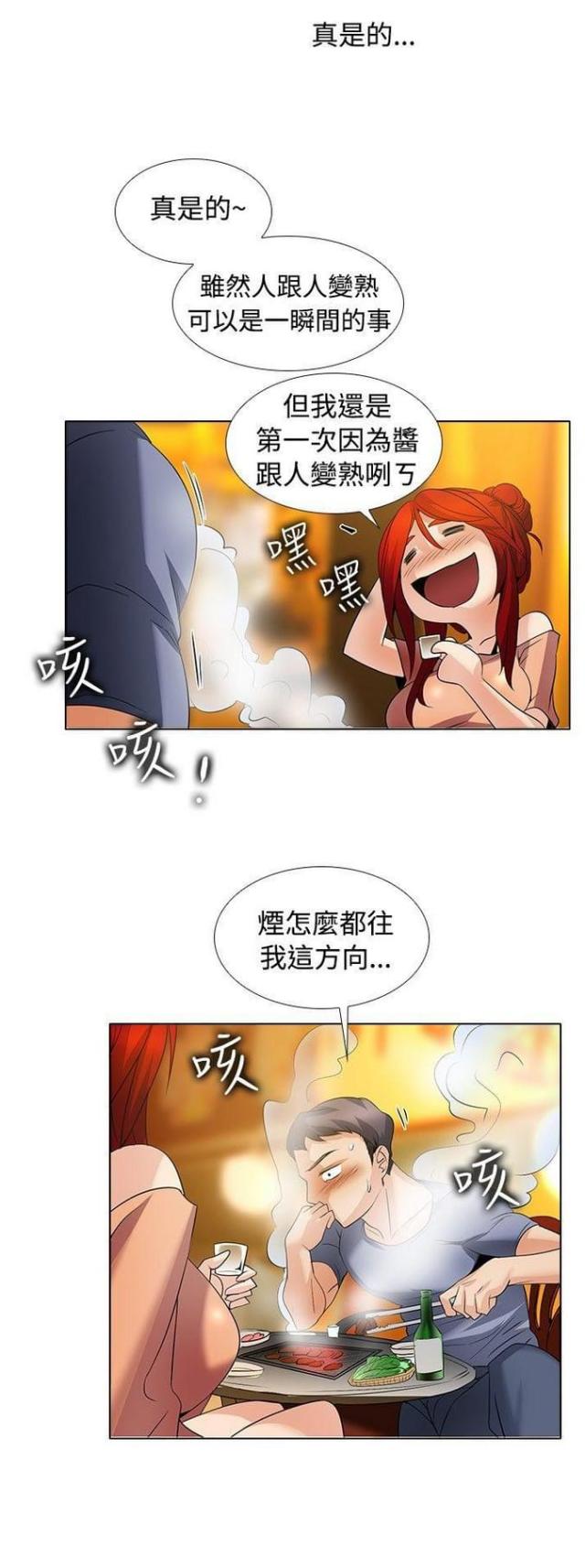 《奇妙同居》第39话 第14页