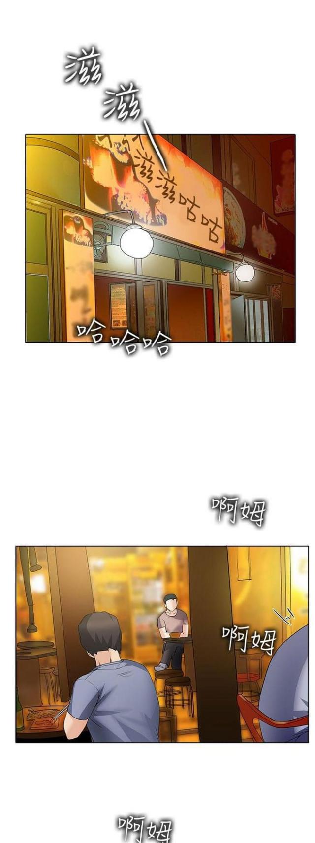 《奇妙同居》第39话 第1页