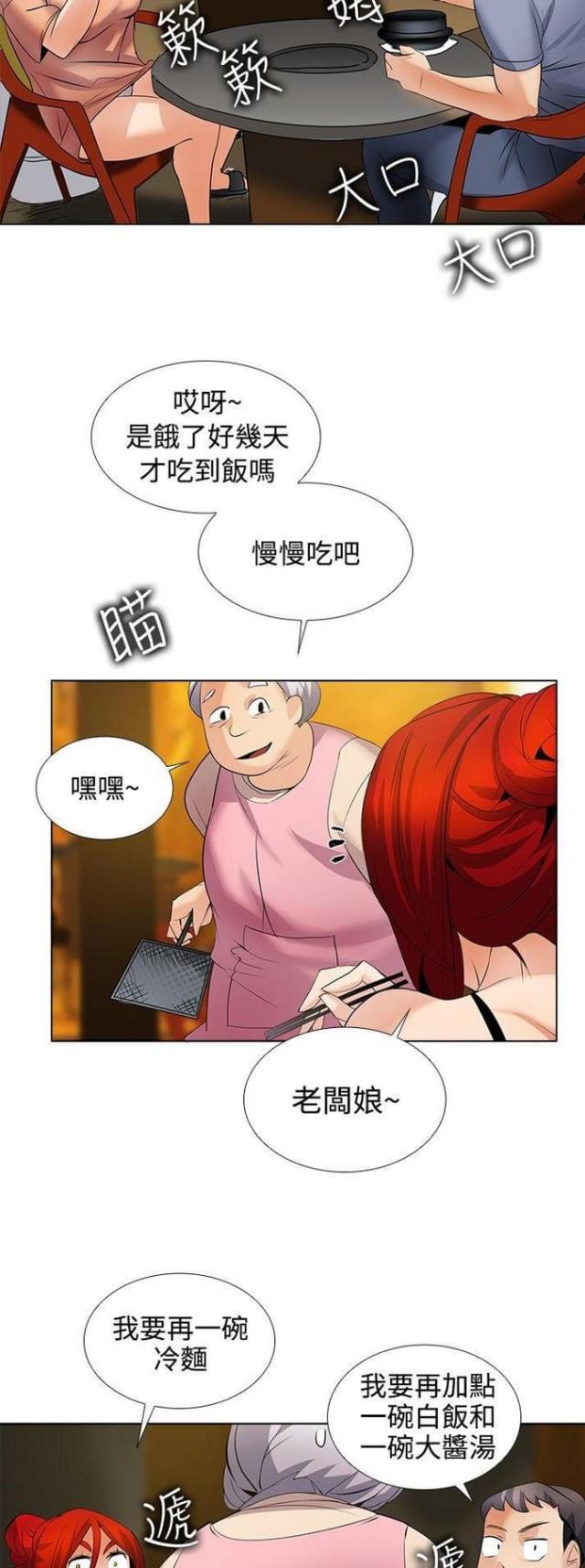 《奇妙同居》第39话 第3页