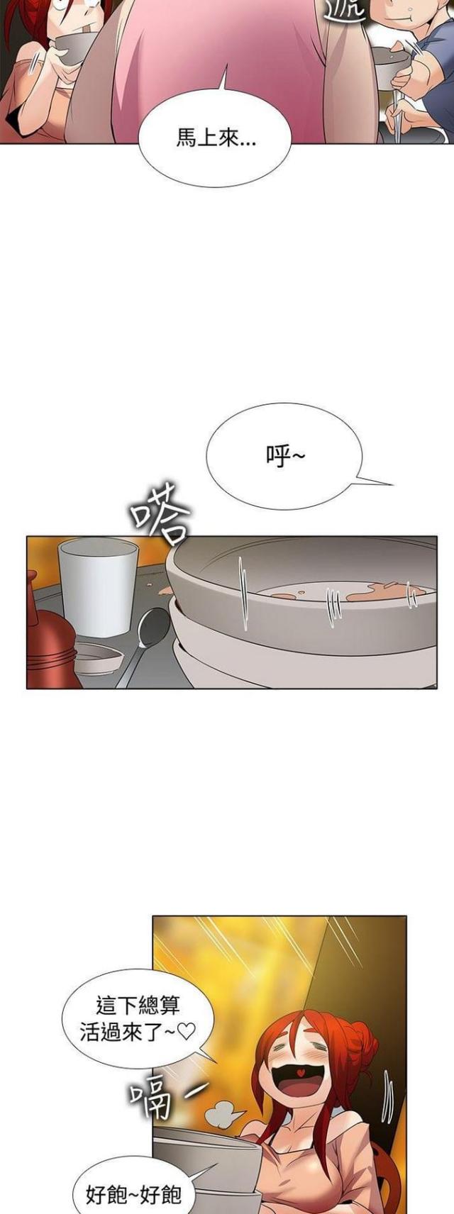 《奇妙同居》第39话 第4页