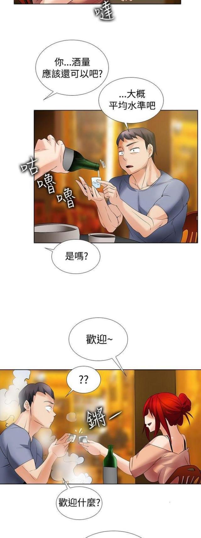《奇妙同居》第39话 第6页