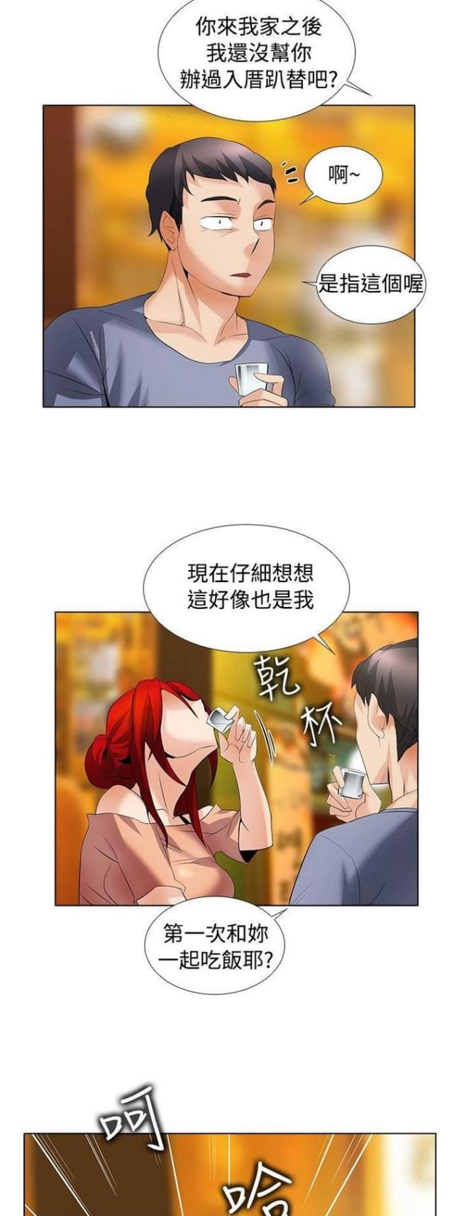 《奇妙同居》第39话 第7页