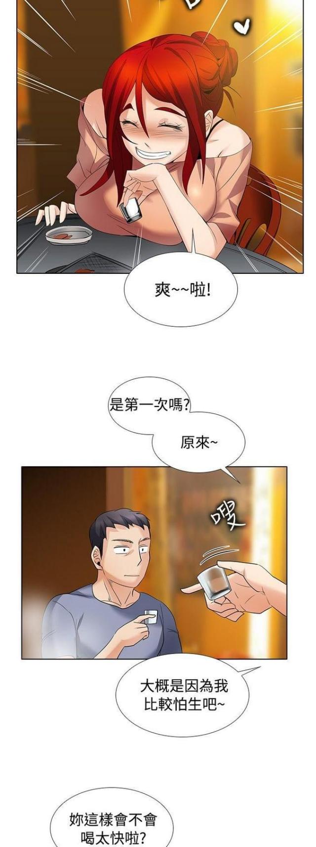 《奇妙同居》第39话 第8页
