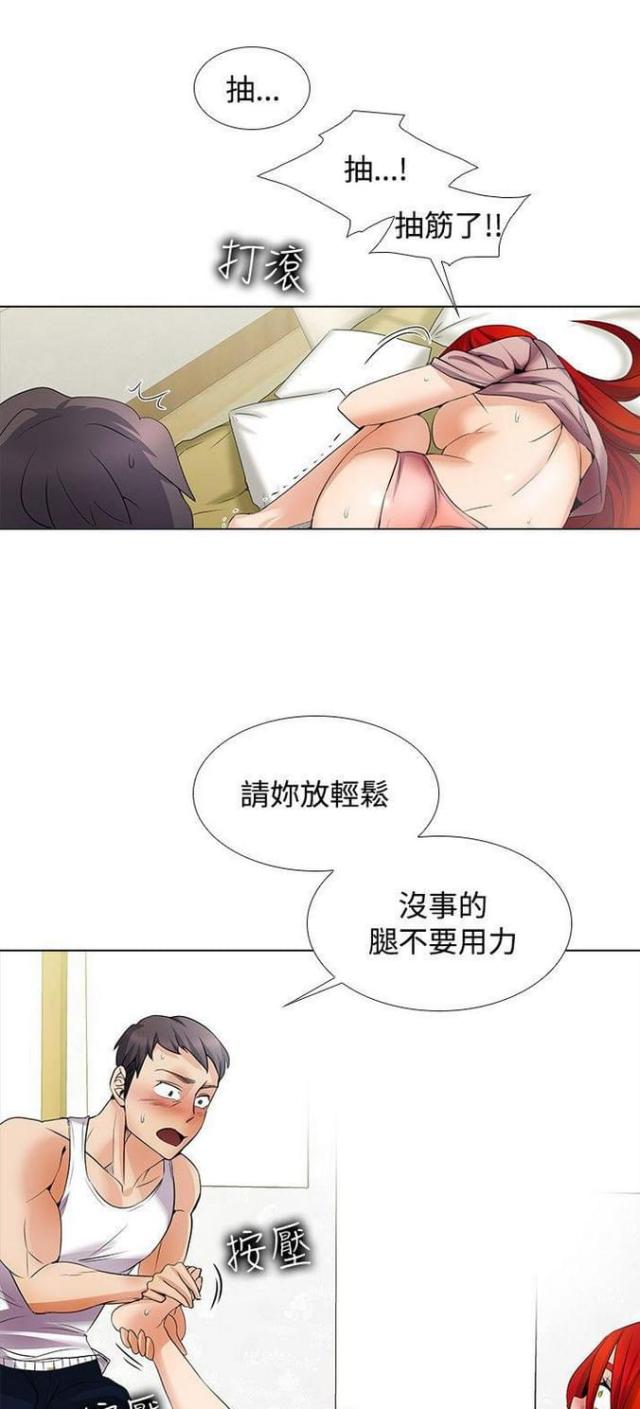 《奇妙同居》第36话 第4页