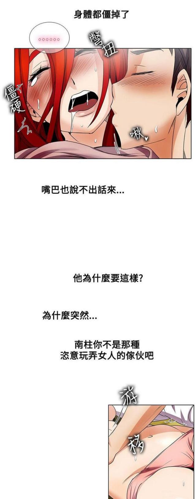 《奇妙同居》第34话 第10页